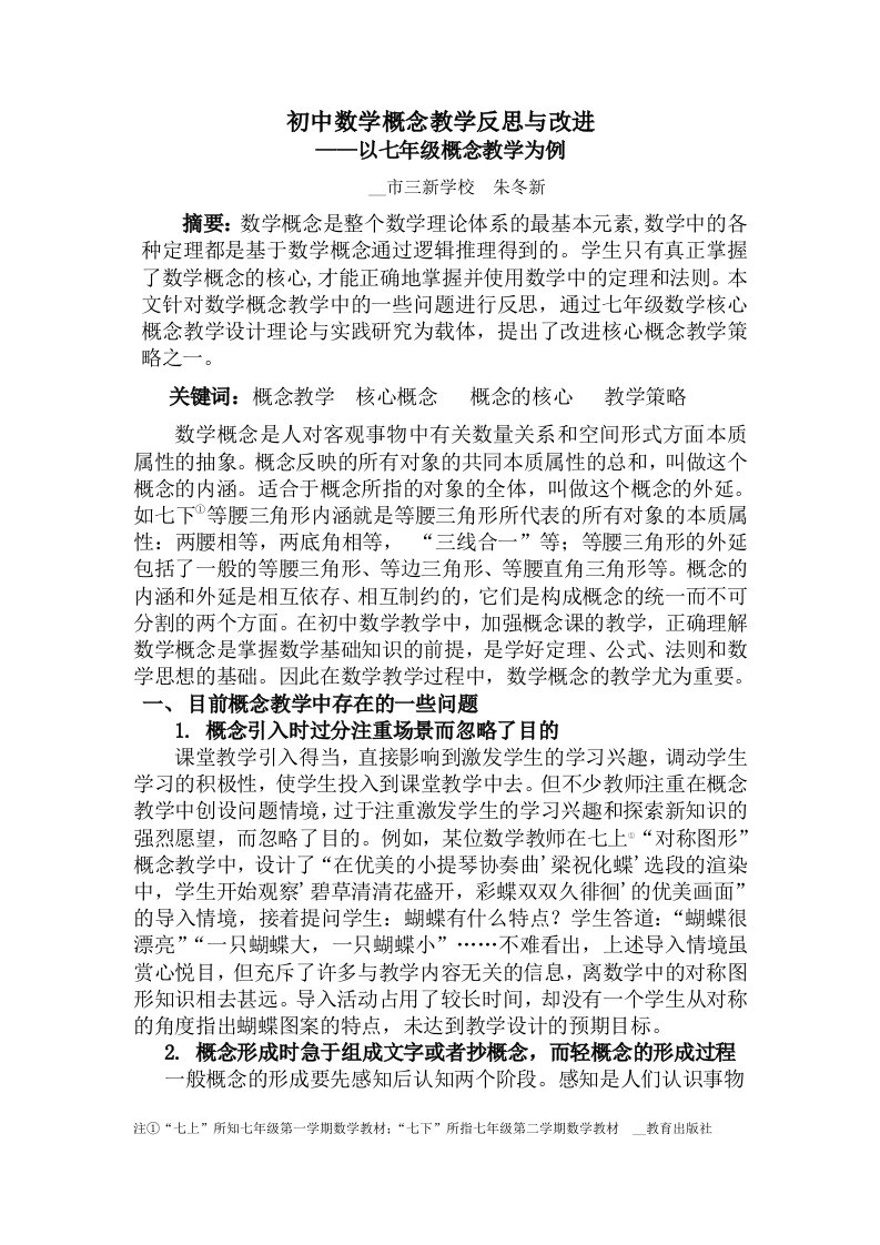 初中数学概念教学反思与改进