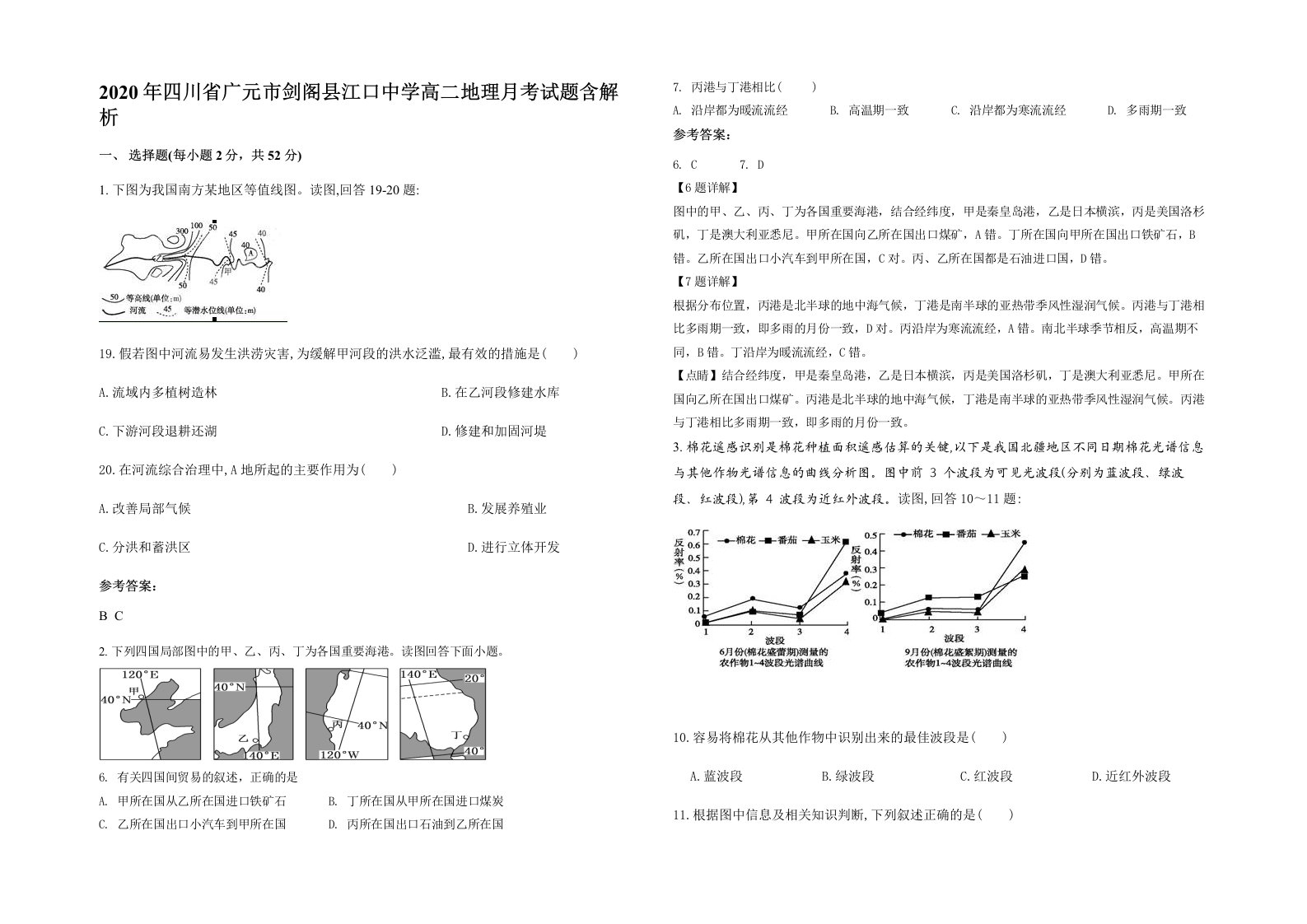 2020年四川省广元市剑阁县江口中学高二地理月考试题含解析