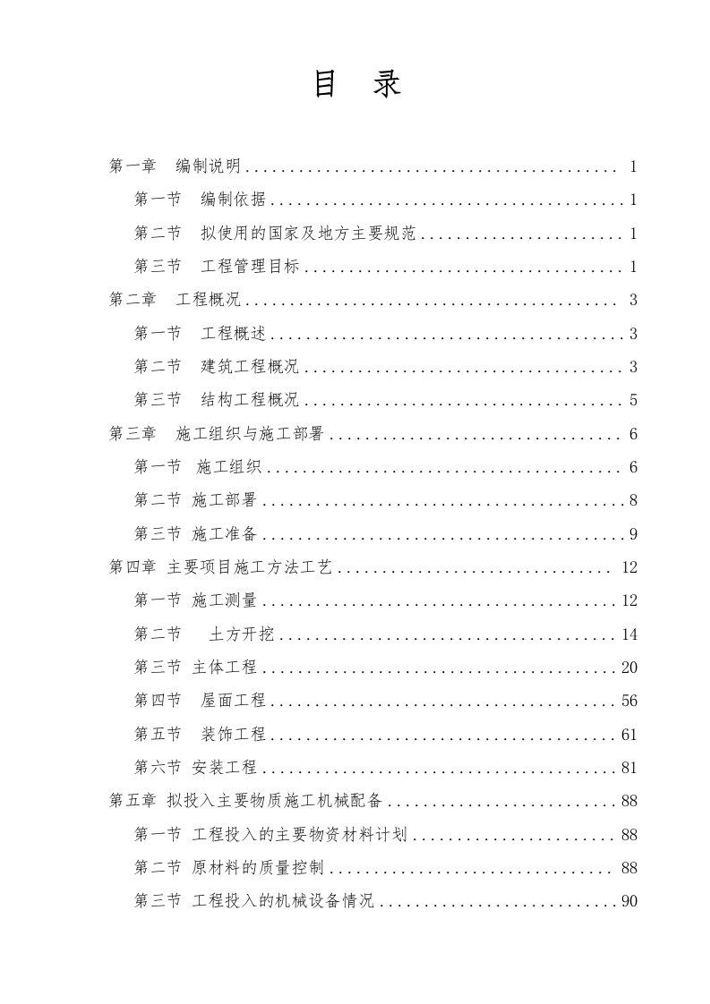 建筑工程管理-18层框架剪力墙施工组织设计方案1