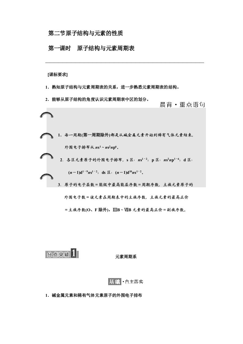 2016新课标三维人教化学选修3第二节原子结构及元素的性质