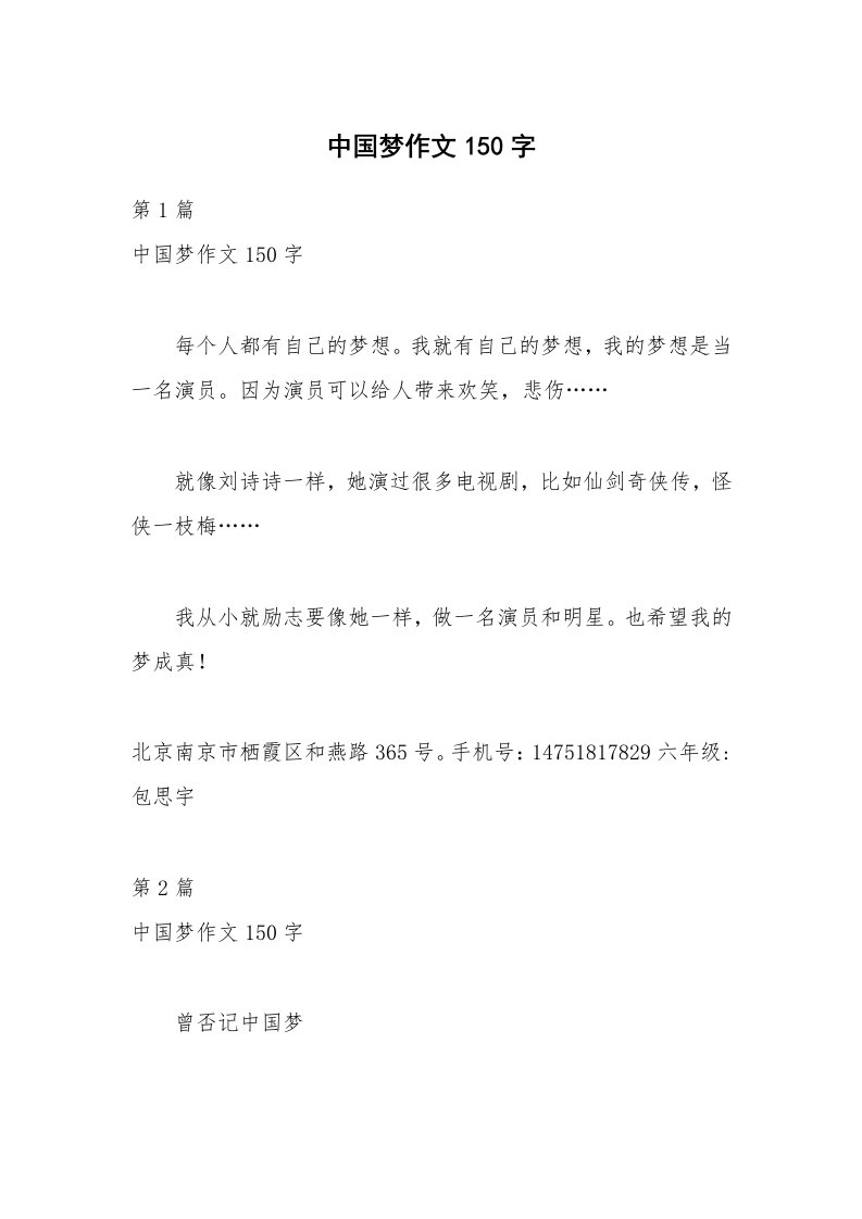 中国梦作文150字