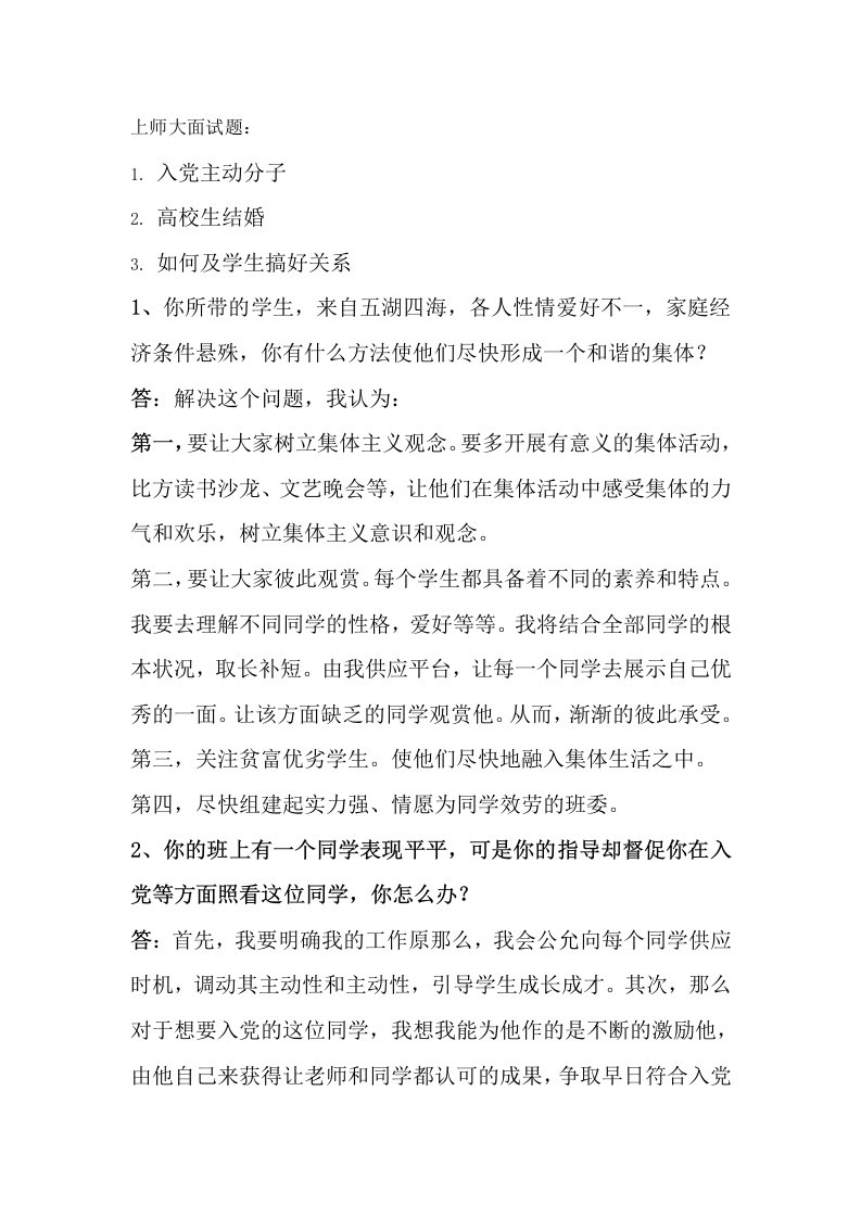 辅导员面试题目及答案