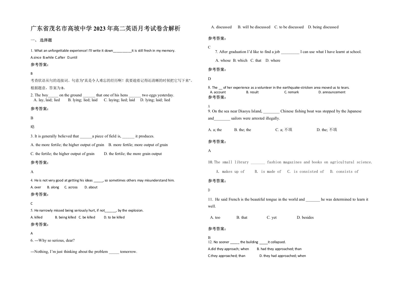 广东省茂名市高坡中学2023年高二英语月考试卷含解析