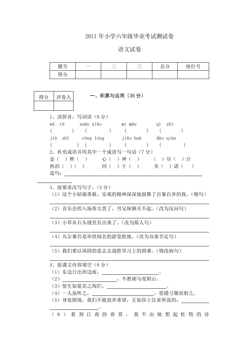 2011年小学六年级毕业考试测试卷