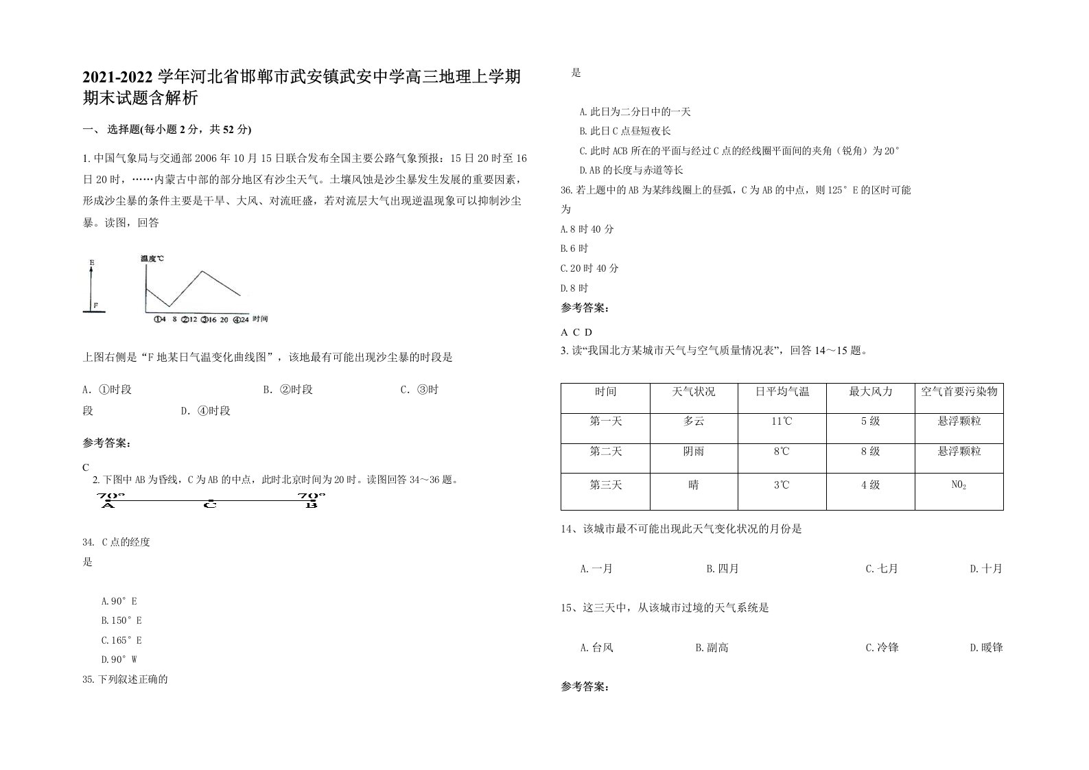 2021-2022学年河北省邯郸市武安镇武安中学高三地理上学期期末试题含解析