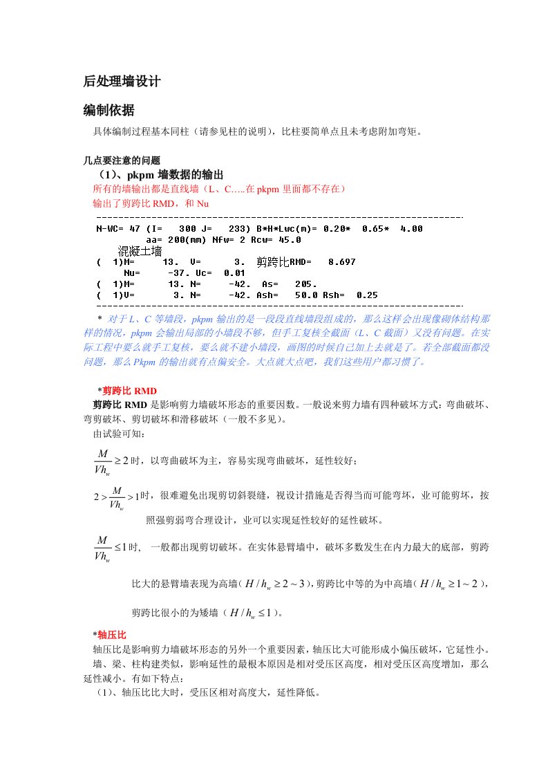 老虎墙、连梁使用