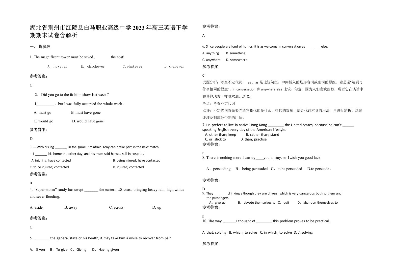 湖北省荆州市江陵县白马职业高级中学2023年高三英语下学期期末试卷含解析