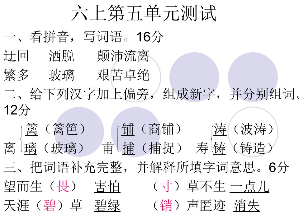 苏教版六上第五单元测试课件