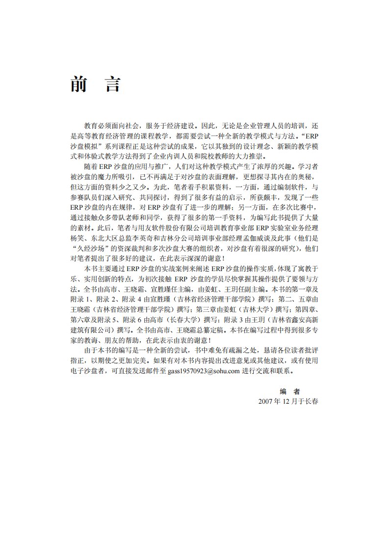 《ERP沙盘实战教程》财经大学管理丛书