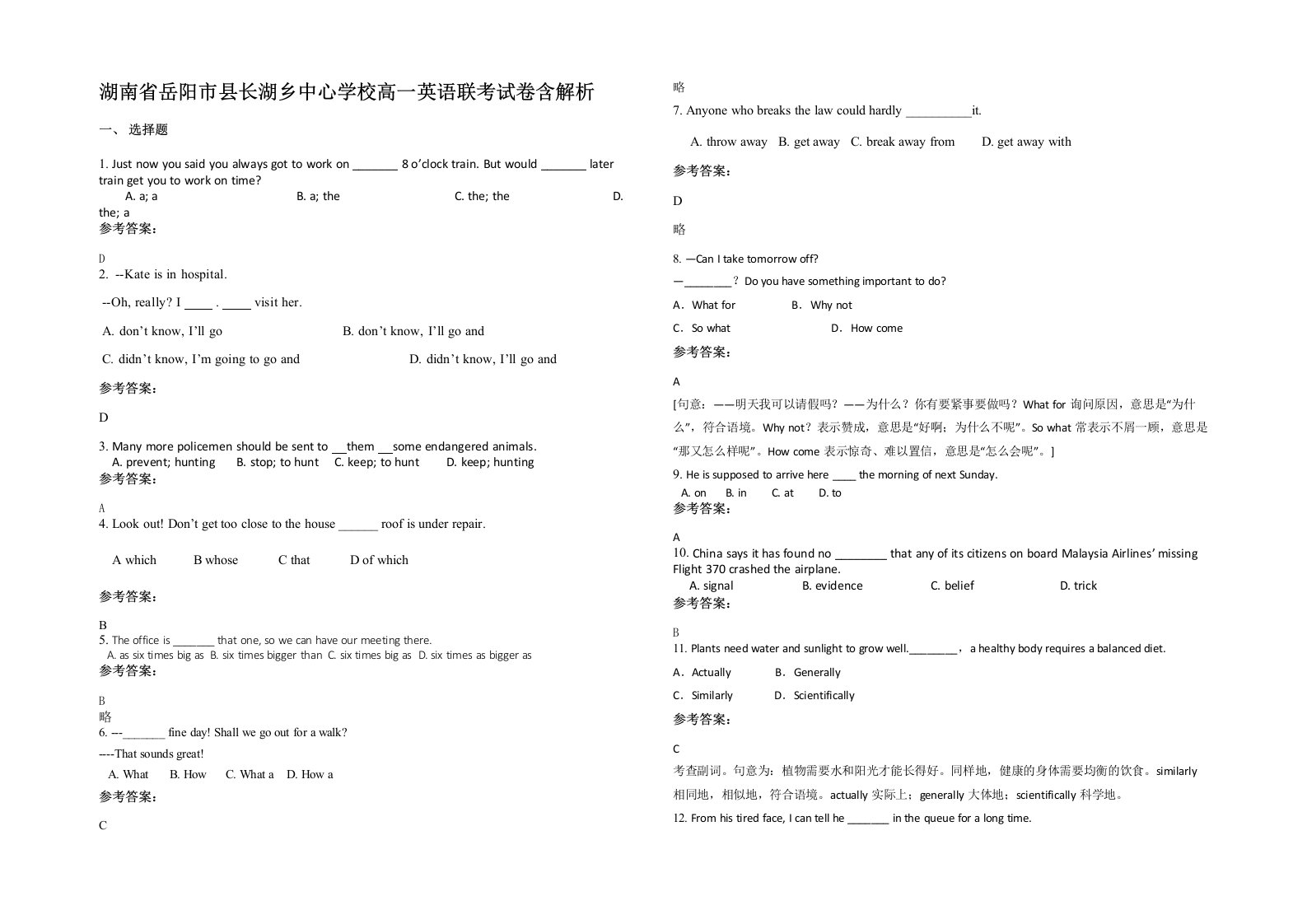 湖南省岳阳市县长湖乡中心学校高一英语联考试卷含解析