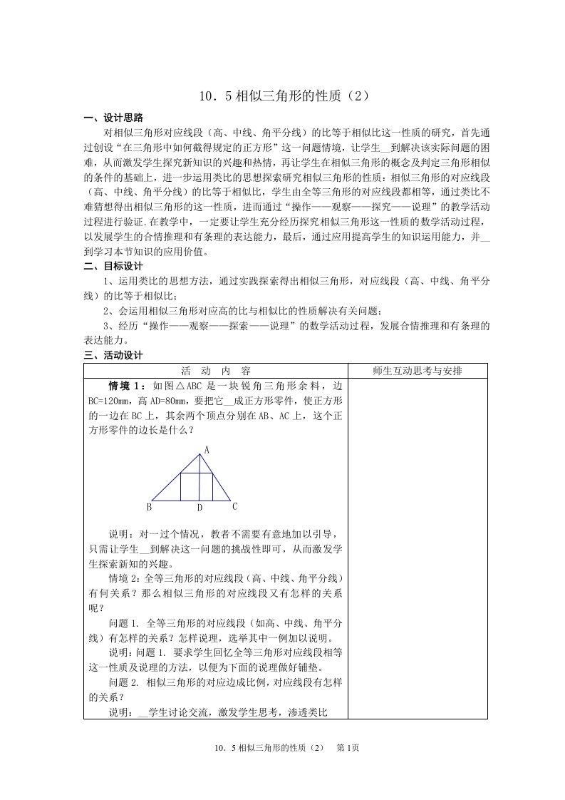 相似三角形的性质