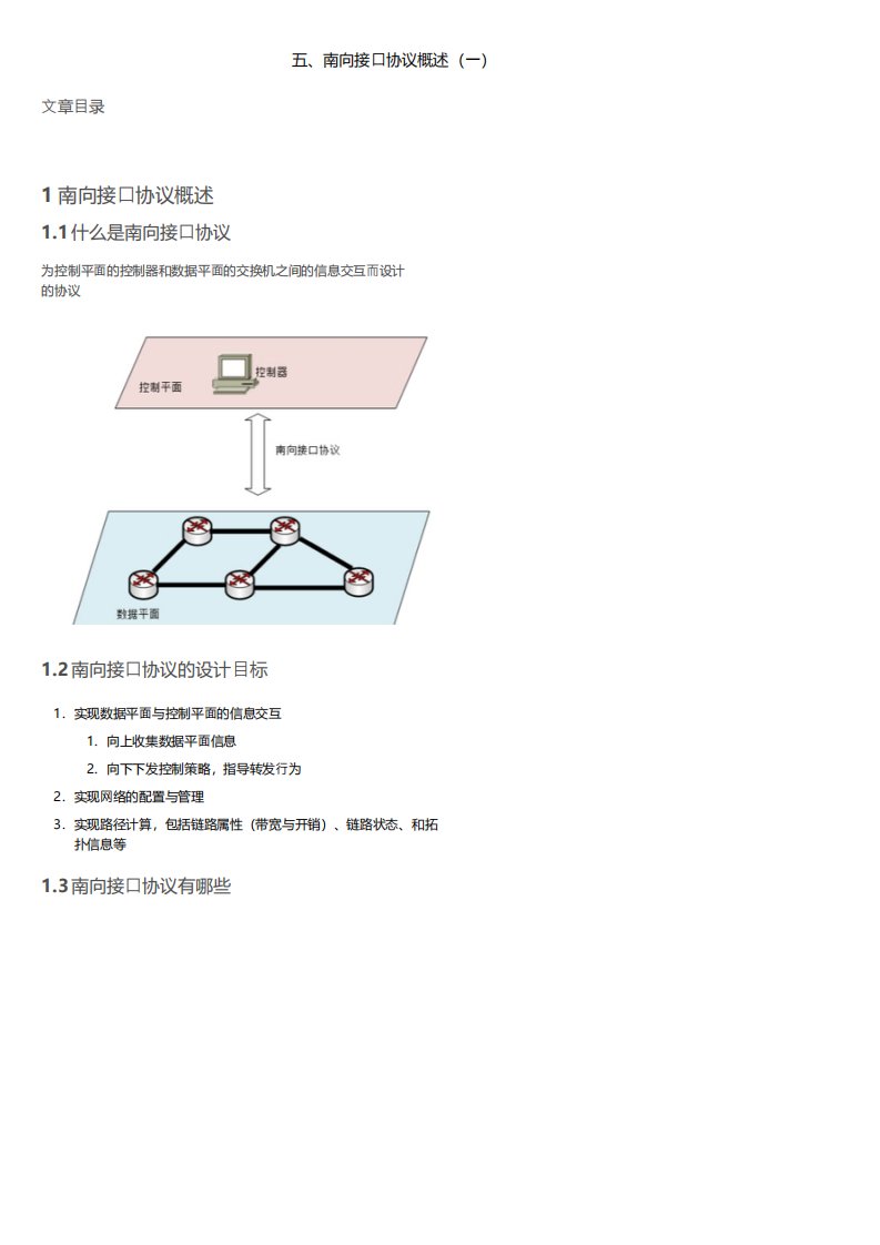 五南向接口协议概述