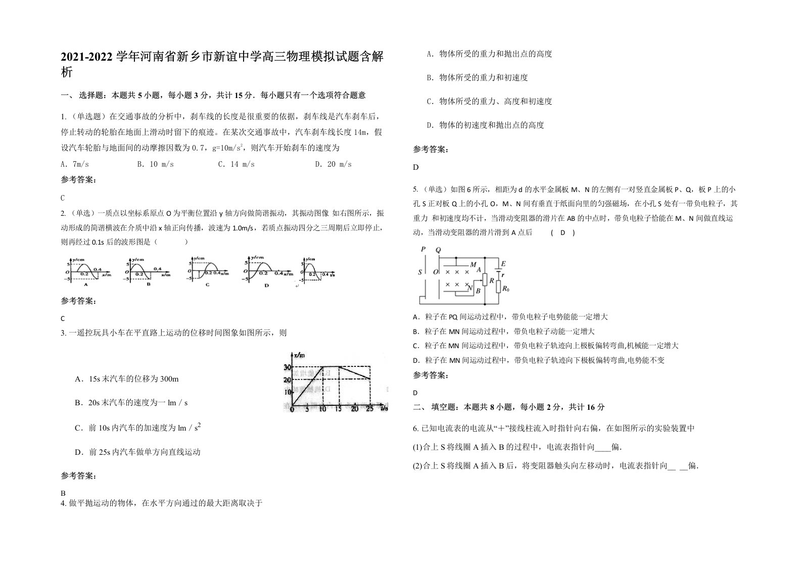 2021-2022学年河南省新乡市新谊中学高三物理模拟试题含解析