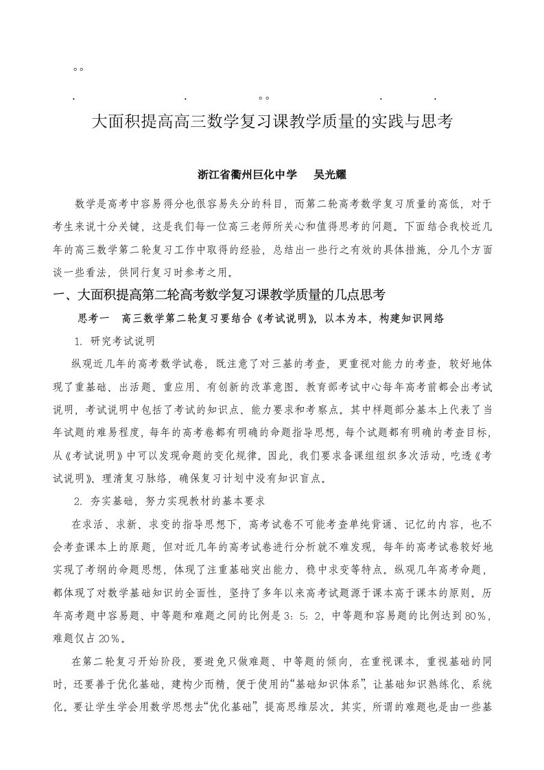 历年高考积提高高积提高高三数学复习课教学质量的实践与思考