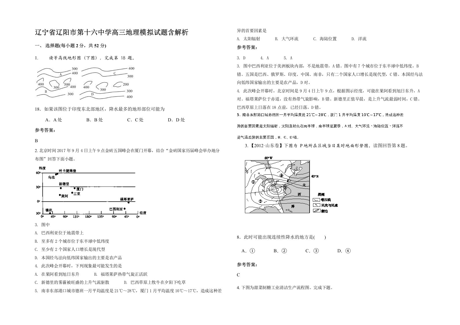 辽宁省辽阳市第十六中学高三地理模拟试题含解析