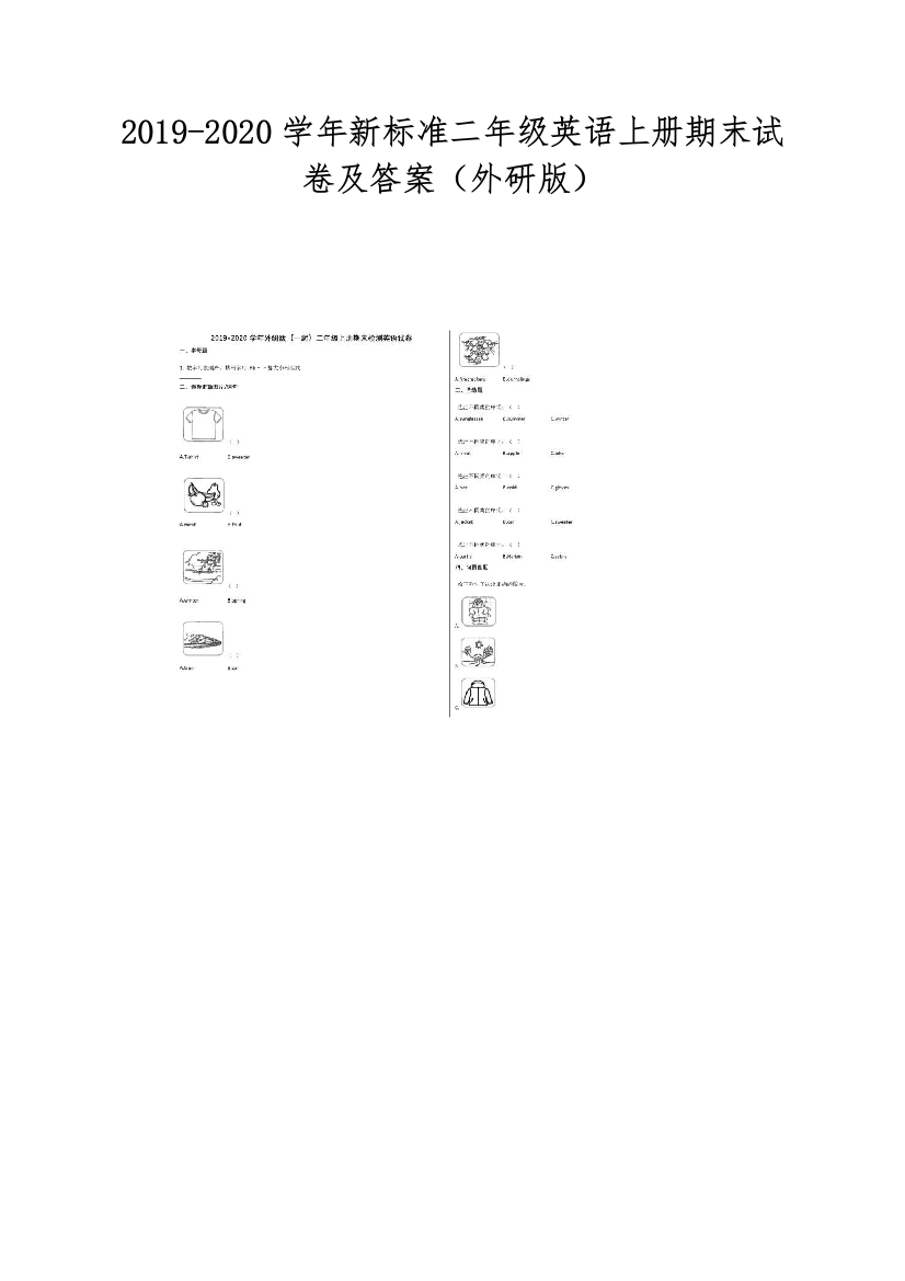 2019-2020学年新标准二年级英语上册期末试卷及答案(外研版)