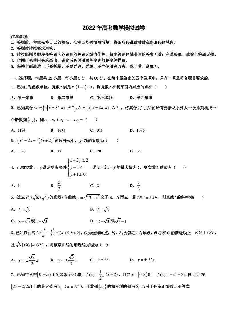 2022届福建省厦门海沧实验中学高三下学期联考数学试题含解析