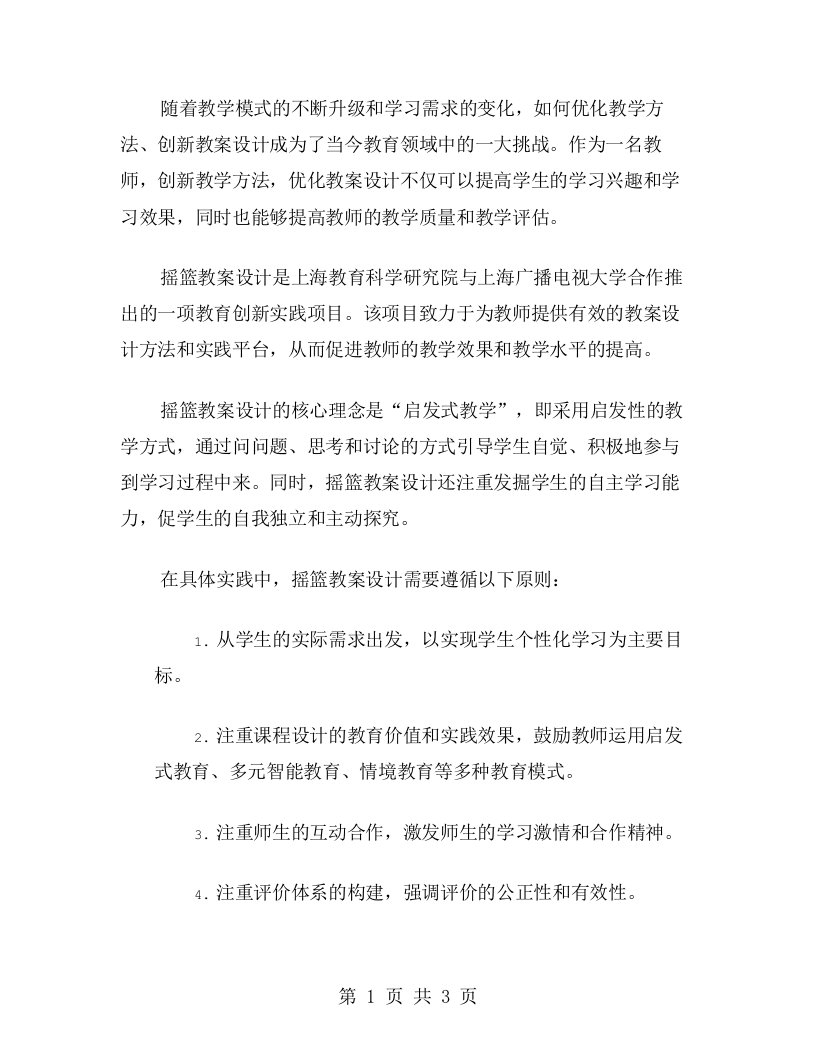 优化教学方法，创新教案设计——摇篮教案设计参考