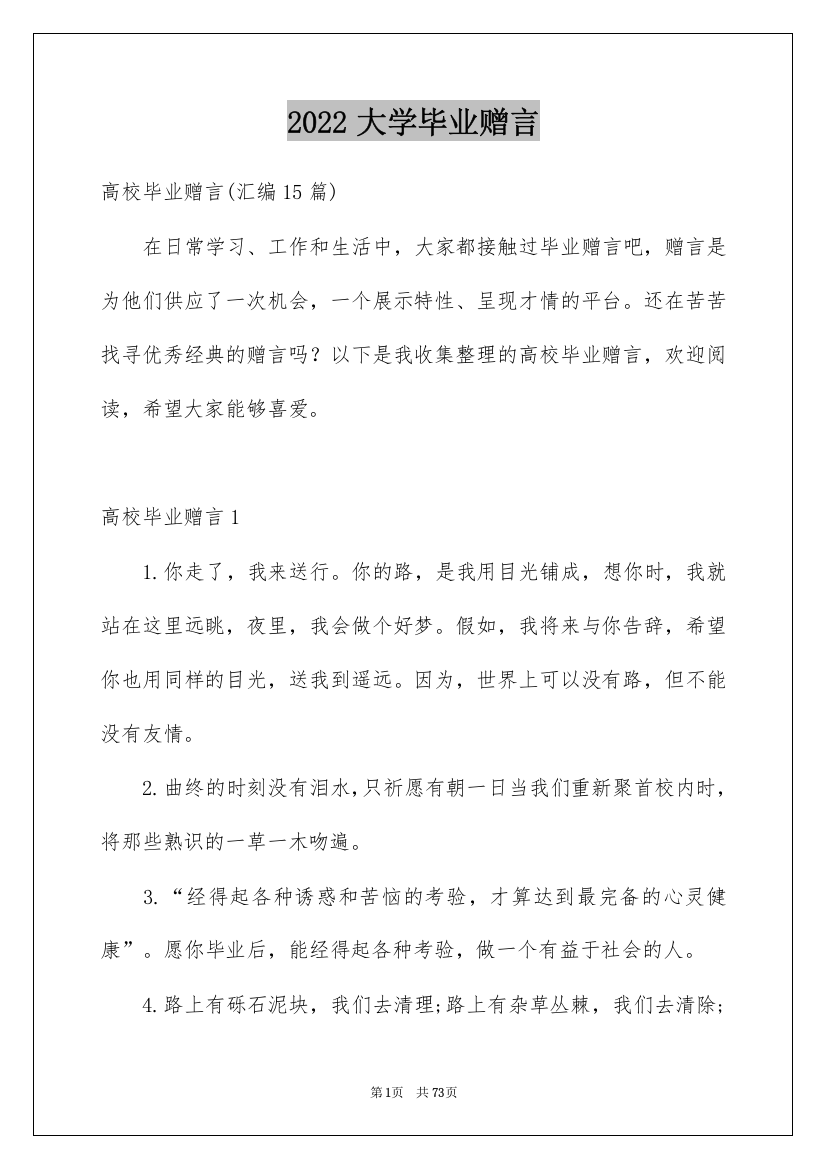 2022大学毕业赠言