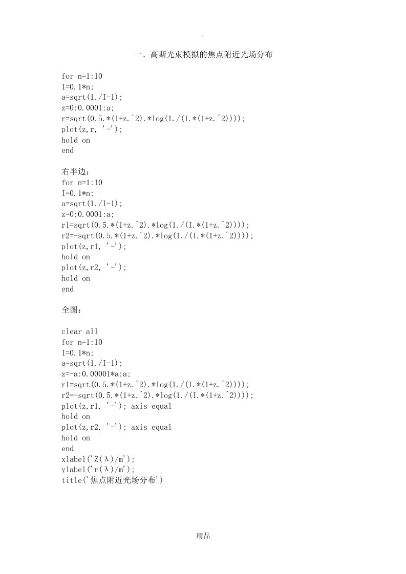 光强分布matlab