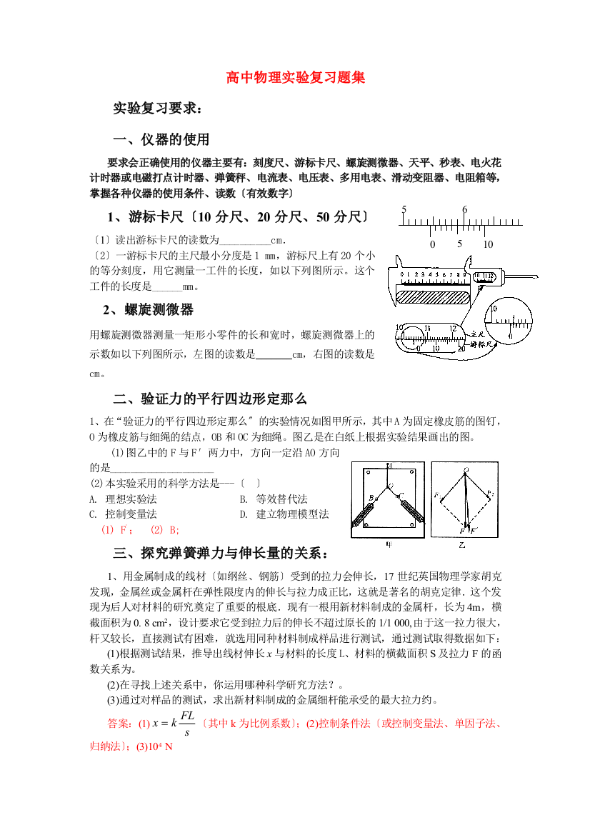 （高中物理）实验复习题集