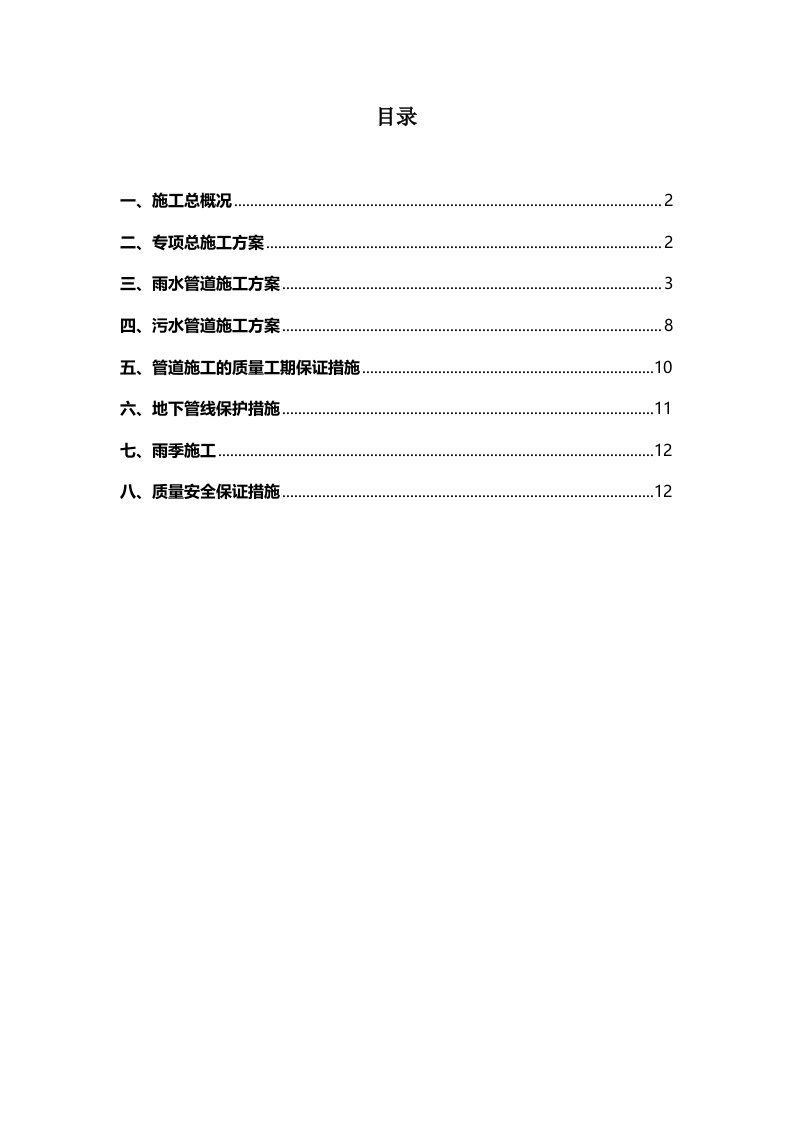 雨污排水管道施工方案