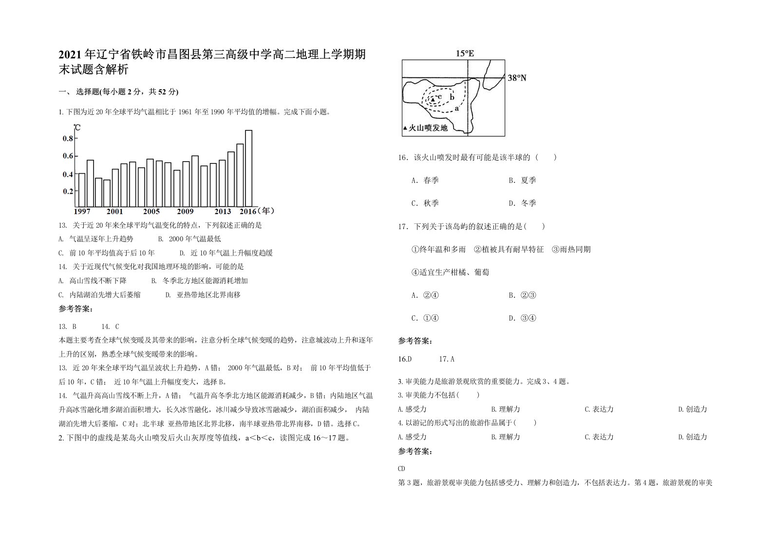 2021年辽宁省铁岭市昌图县第三高级中学高二地理上学期期末试题含解析