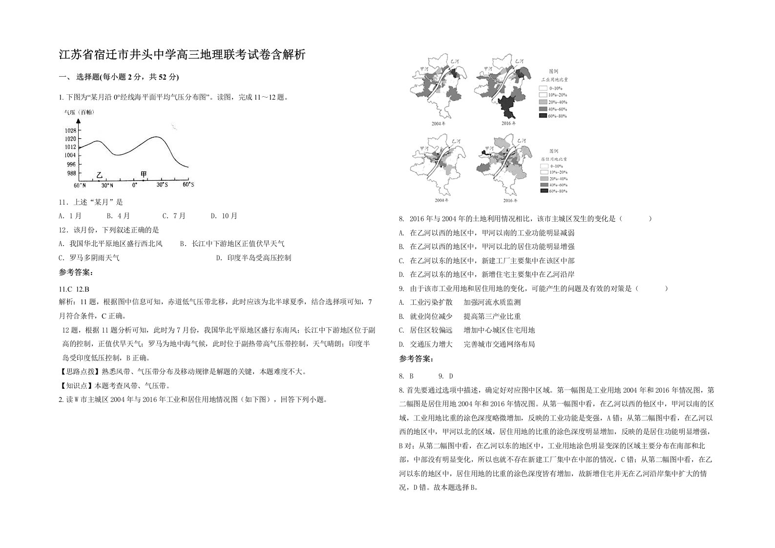 江苏省宿迁市井头中学高三地理联考试卷含解析