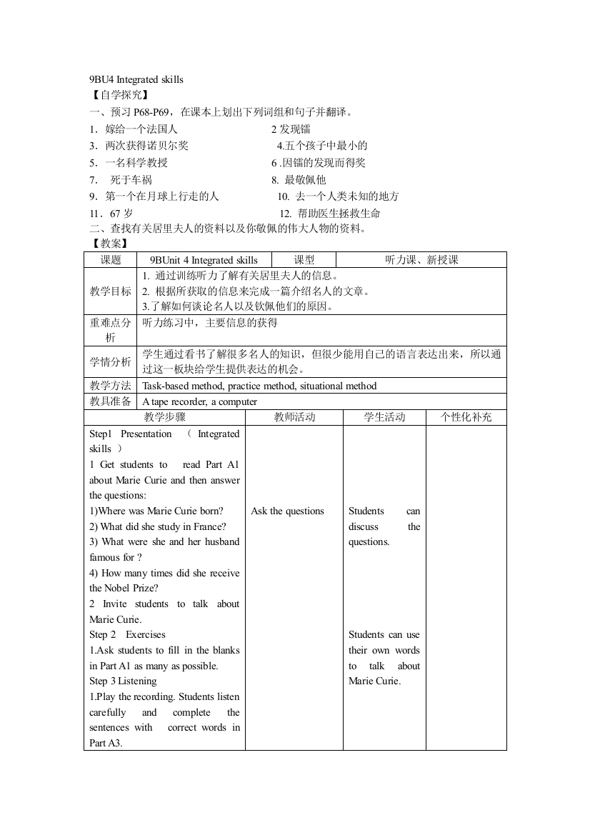 【小学中学教育精选】9BU4inte导学案