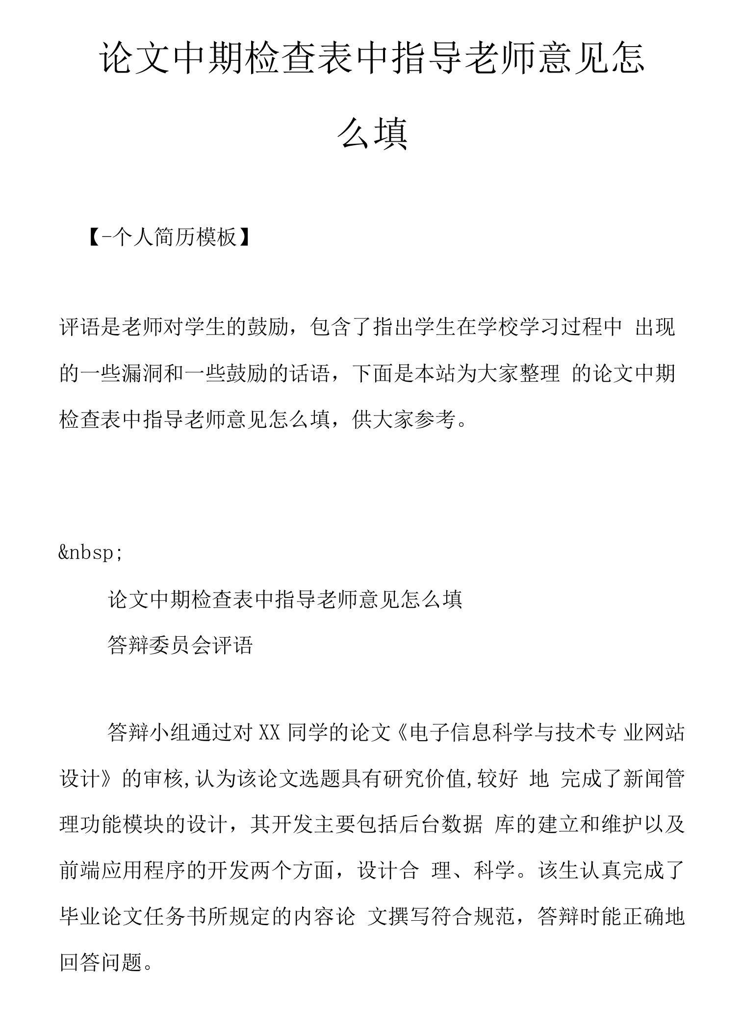 论文中期检查表中指导老师意见怎么填