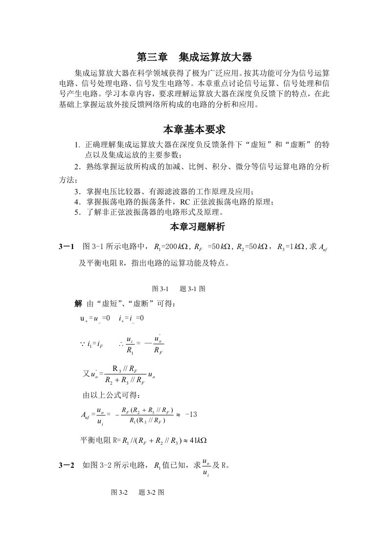 电子行业-电子技术345章答案康润生