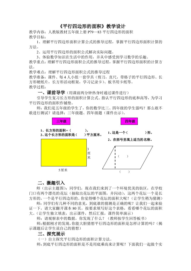 平行四边形的面积教学设计.doc