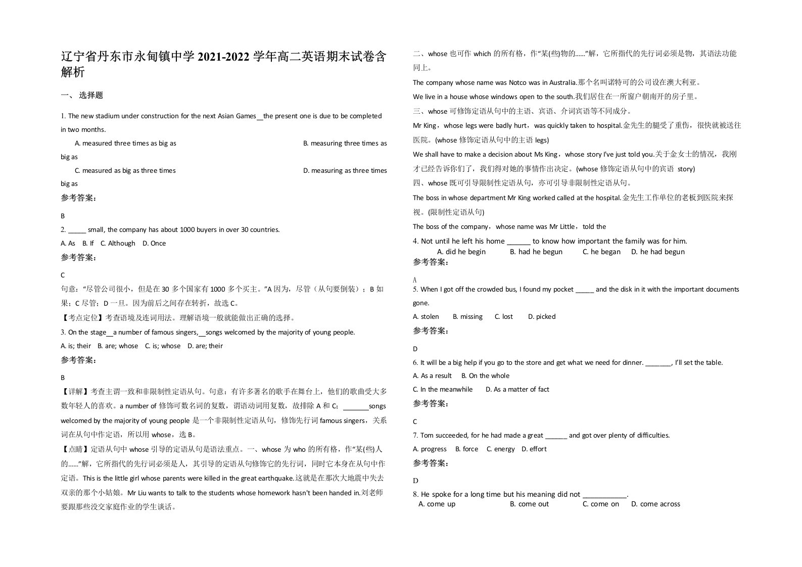 辽宁省丹东市永甸镇中学2021-2022学年高二英语期末试卷含解析