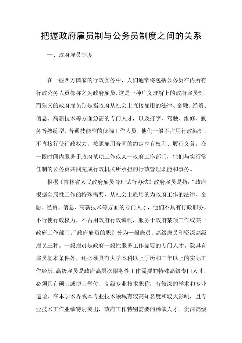 把握政府雇员制与公务员制度之间的关系