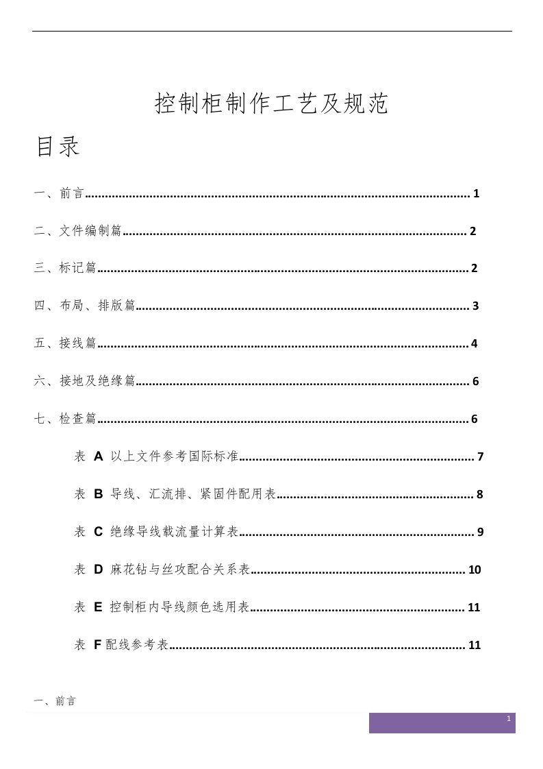 电气控制柜制作实用工艺与要求规范标准