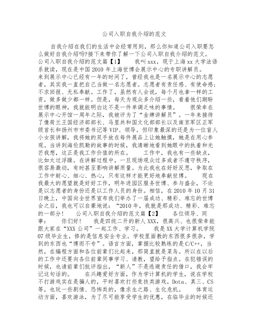 公司入职自我介绍的范文