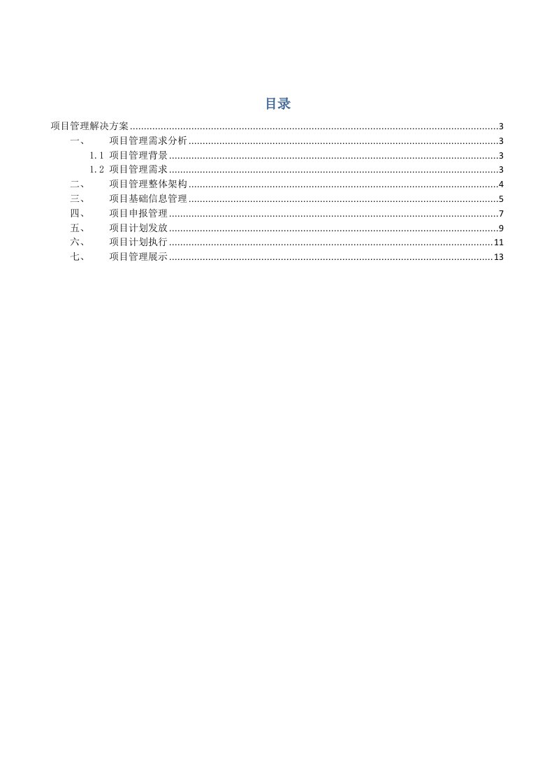 OA中的项目计划管理系统解决方案