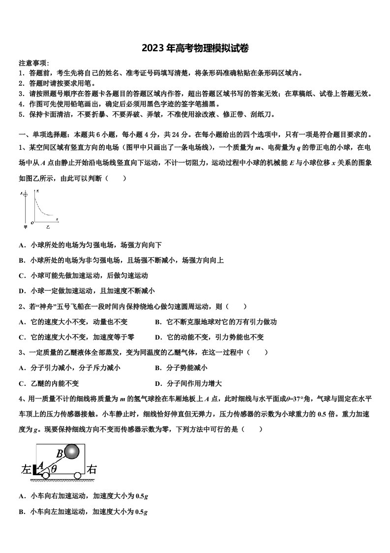 云南省大理市2023届高三第一次模拟考试物理试卷含解析