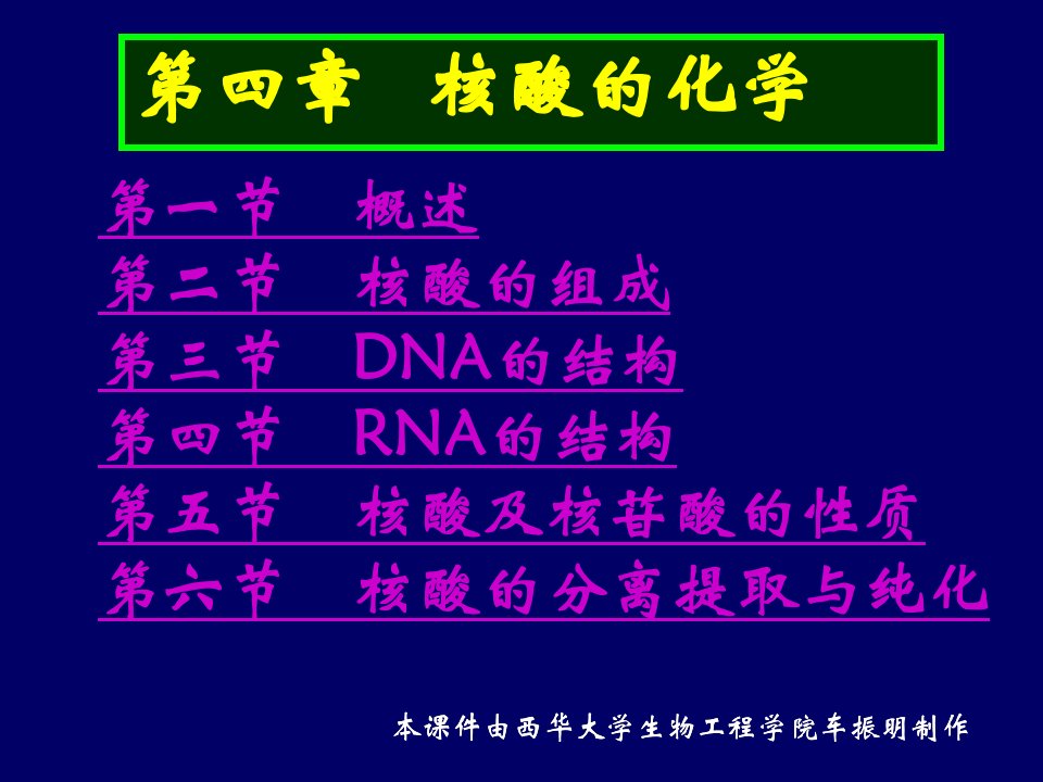 生物化学核酸的化学PPT课件