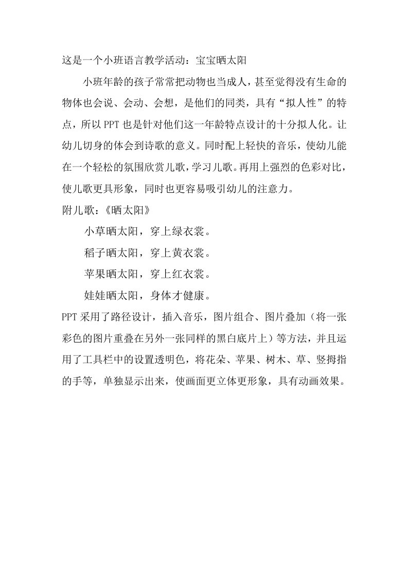 小班语言《宝宝晒太阳》PPT课件教案音乐设计意图