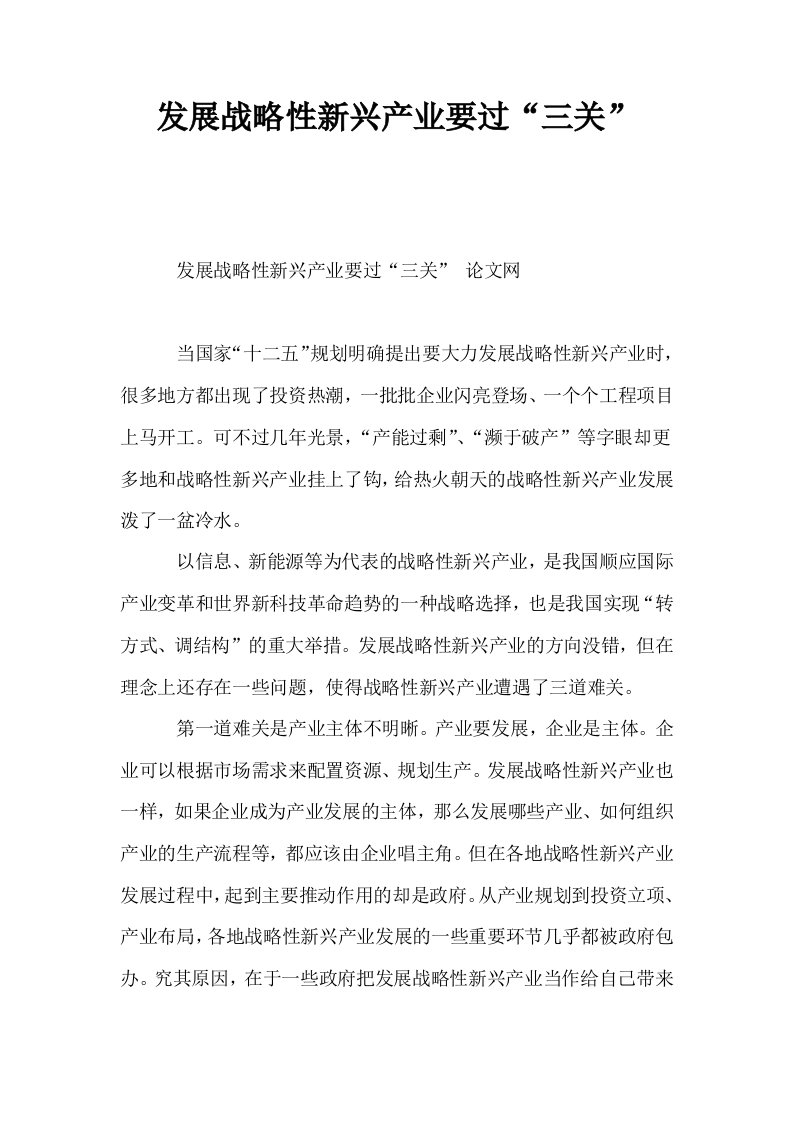 发展战略性新兴产业要过三关