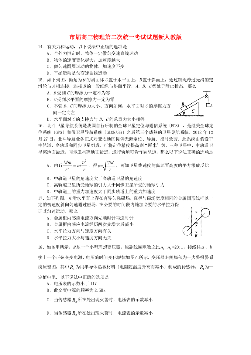 （高中物理）高三物理第二次统一考试试题