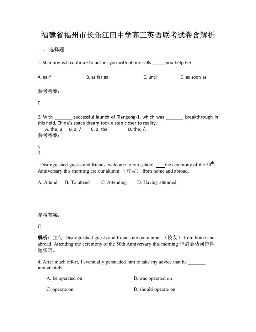 福建省福州市长乐江田中学高三英语联考试卷含解析