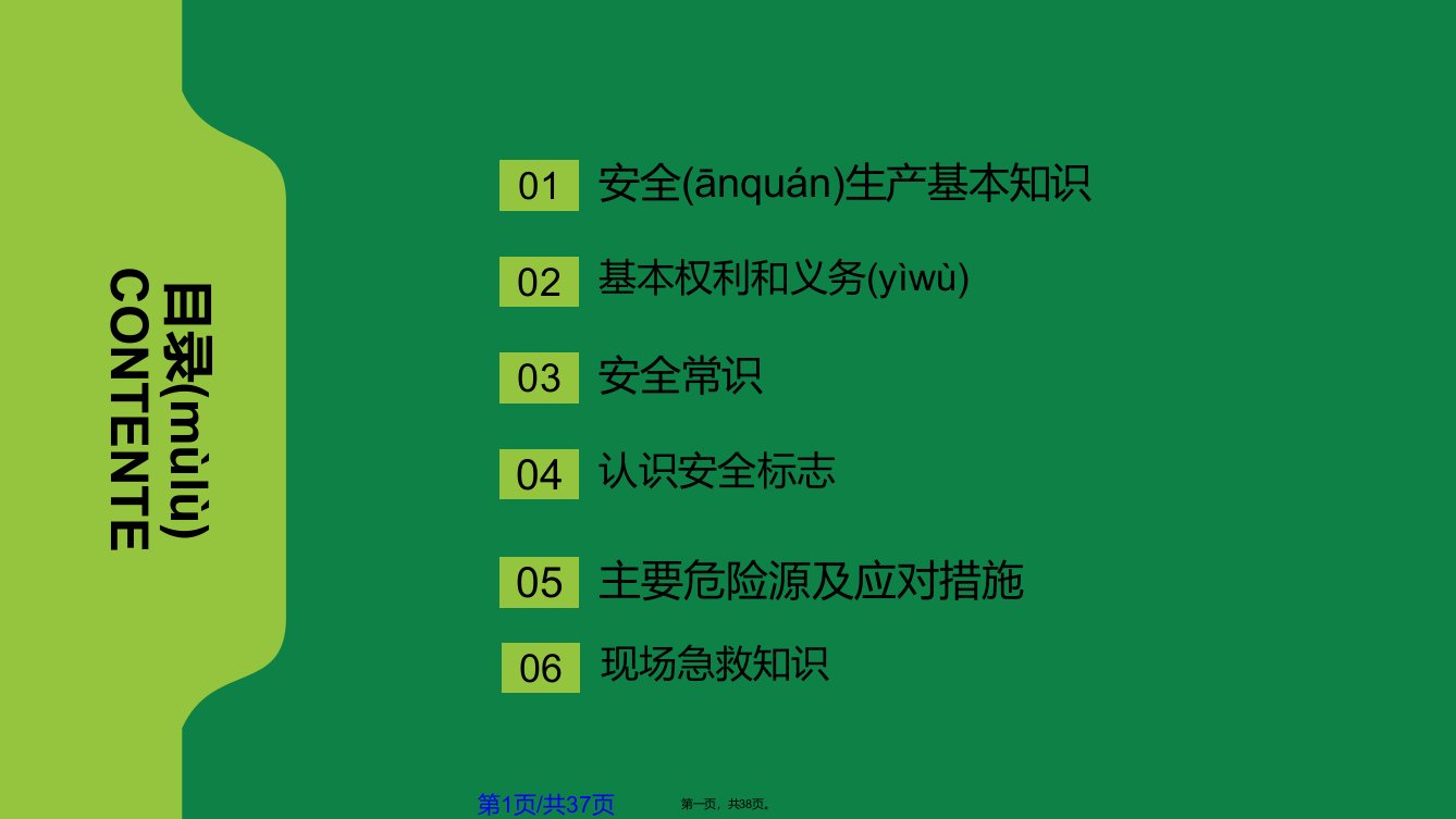 建筑工程全的员工入职安全培训资料实用教案