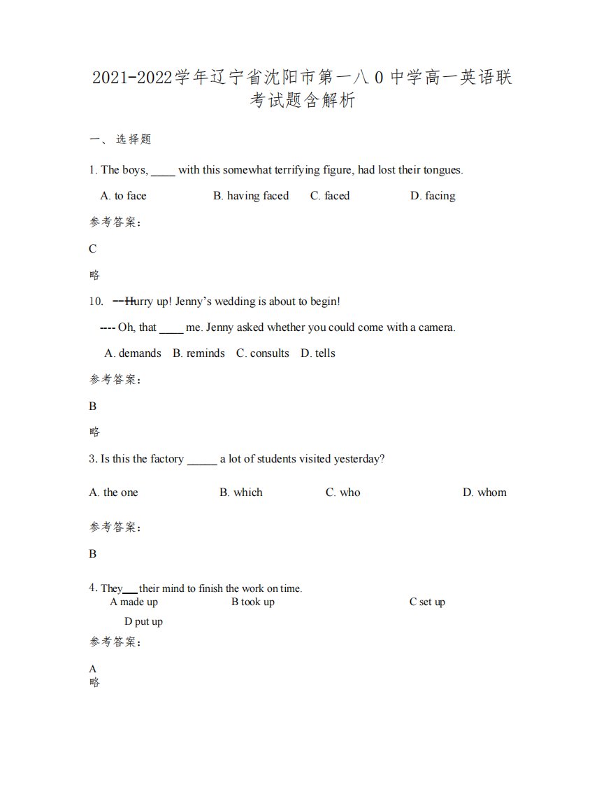 2021-2022学年辽宁省沈阳市第一八0中学高一英语联考试题含解析