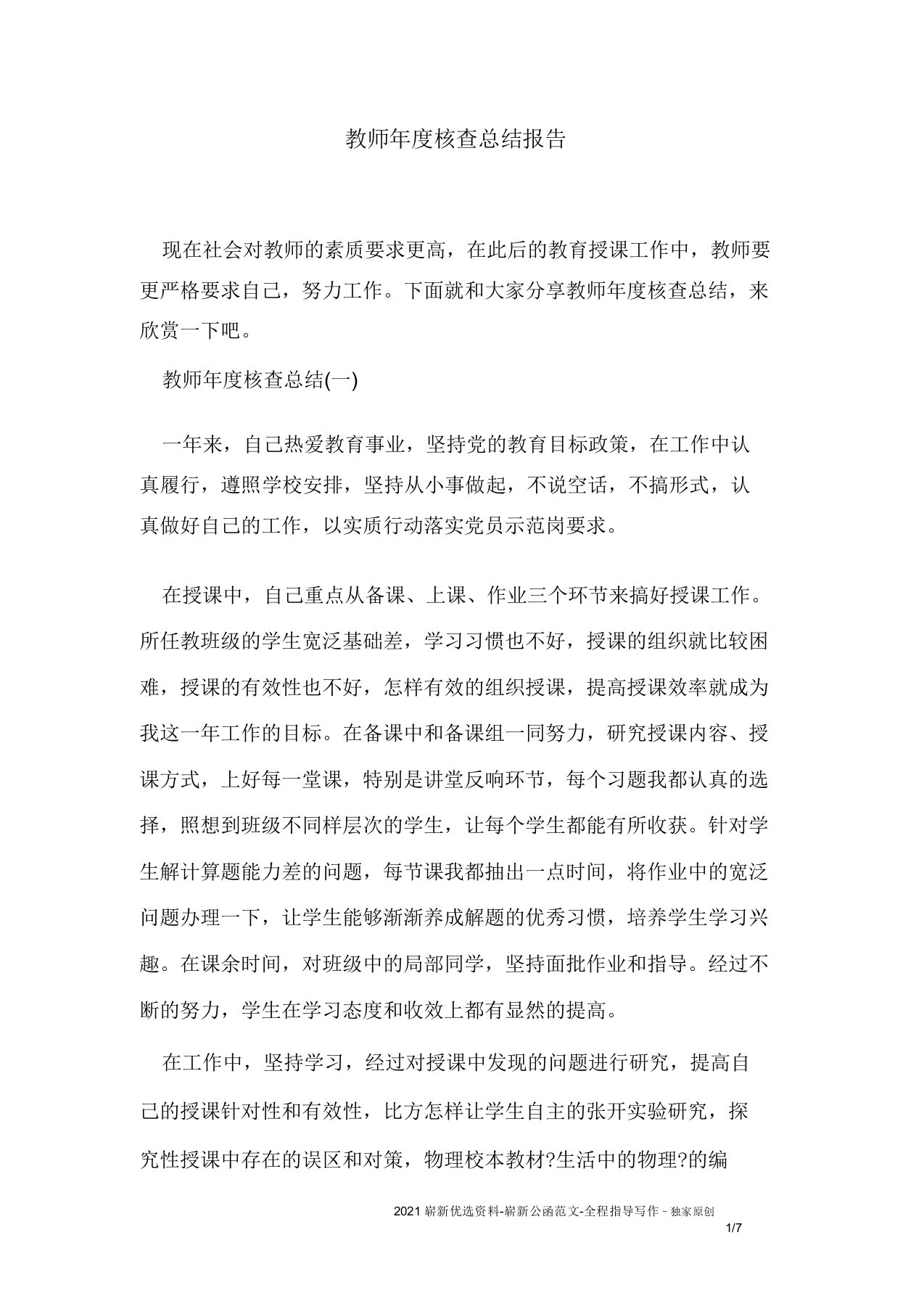 教师年度考核总结报告