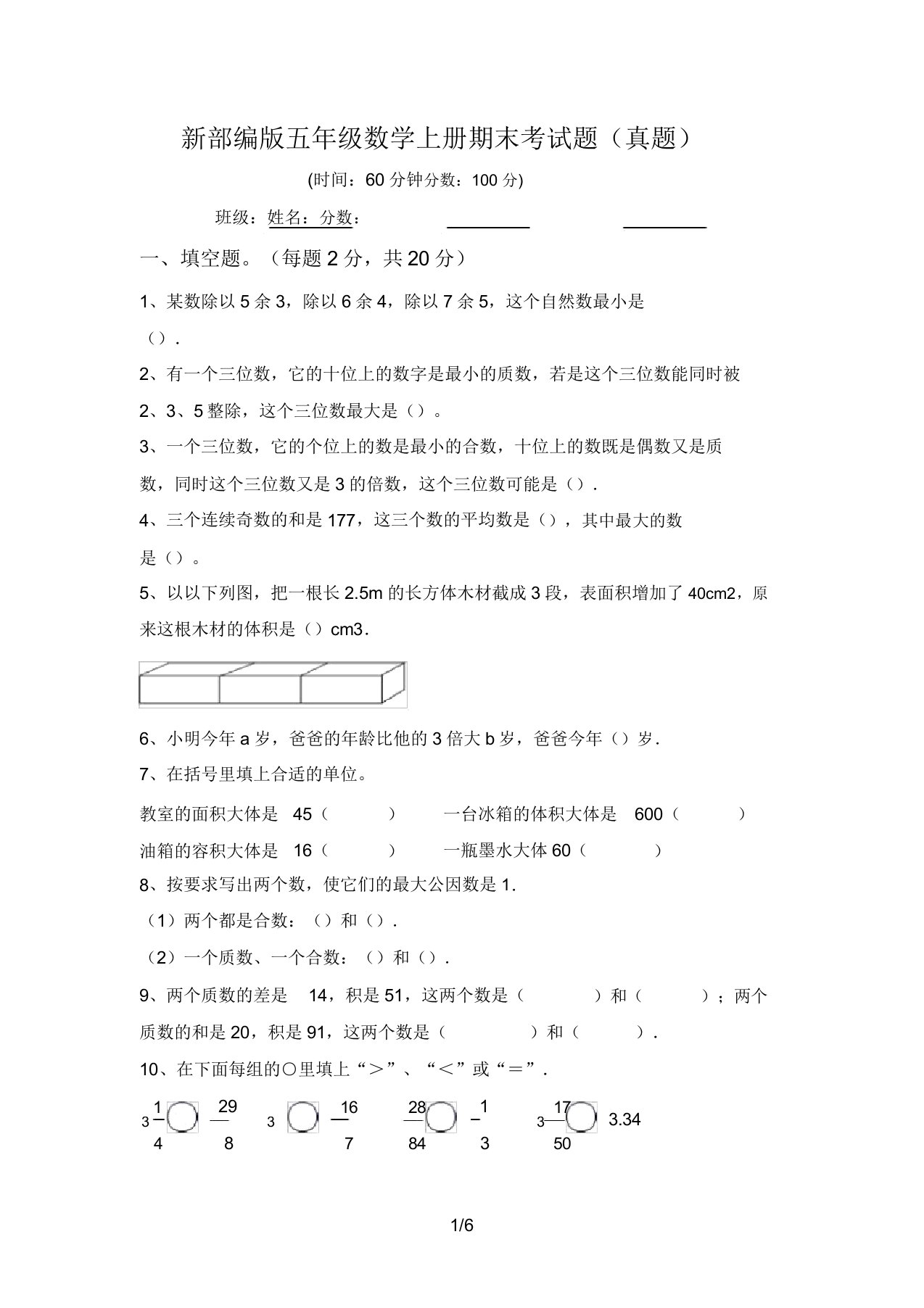 新部编版五年级数学上册期末考试题(真题)