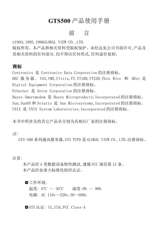 促销管理-gts5系列通讯服务器用户手册