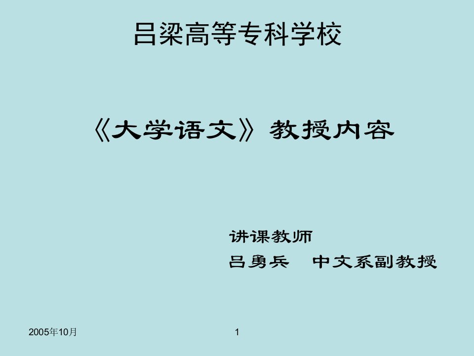 《吕梁高等专科学校》PPT课件