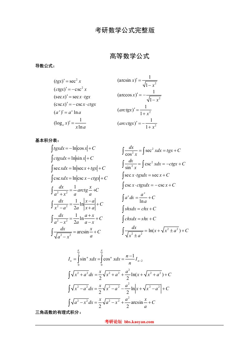 考研数学二公式完整版